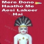 Mere Dono Haatho Me Aesi Lakeer Hai - Dipali Somaiya Song Download
