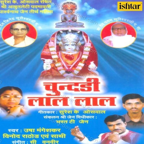Chundadi Laal Laal Dipali Somaiya MP3 Download